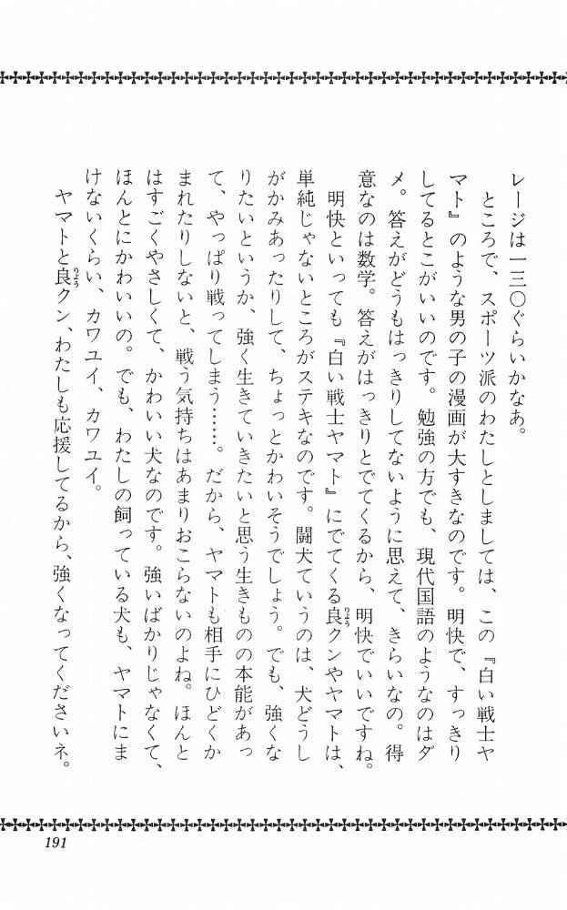 Page 37 Chapter 21 Yamato the White Fighter