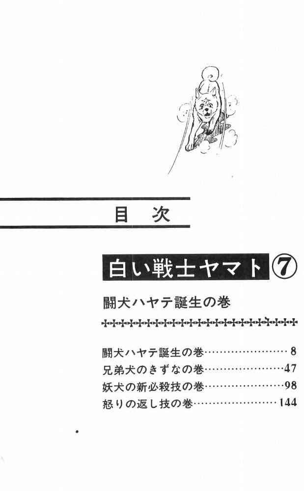 Page 7 Chapter 26 Yamato the White Fighter