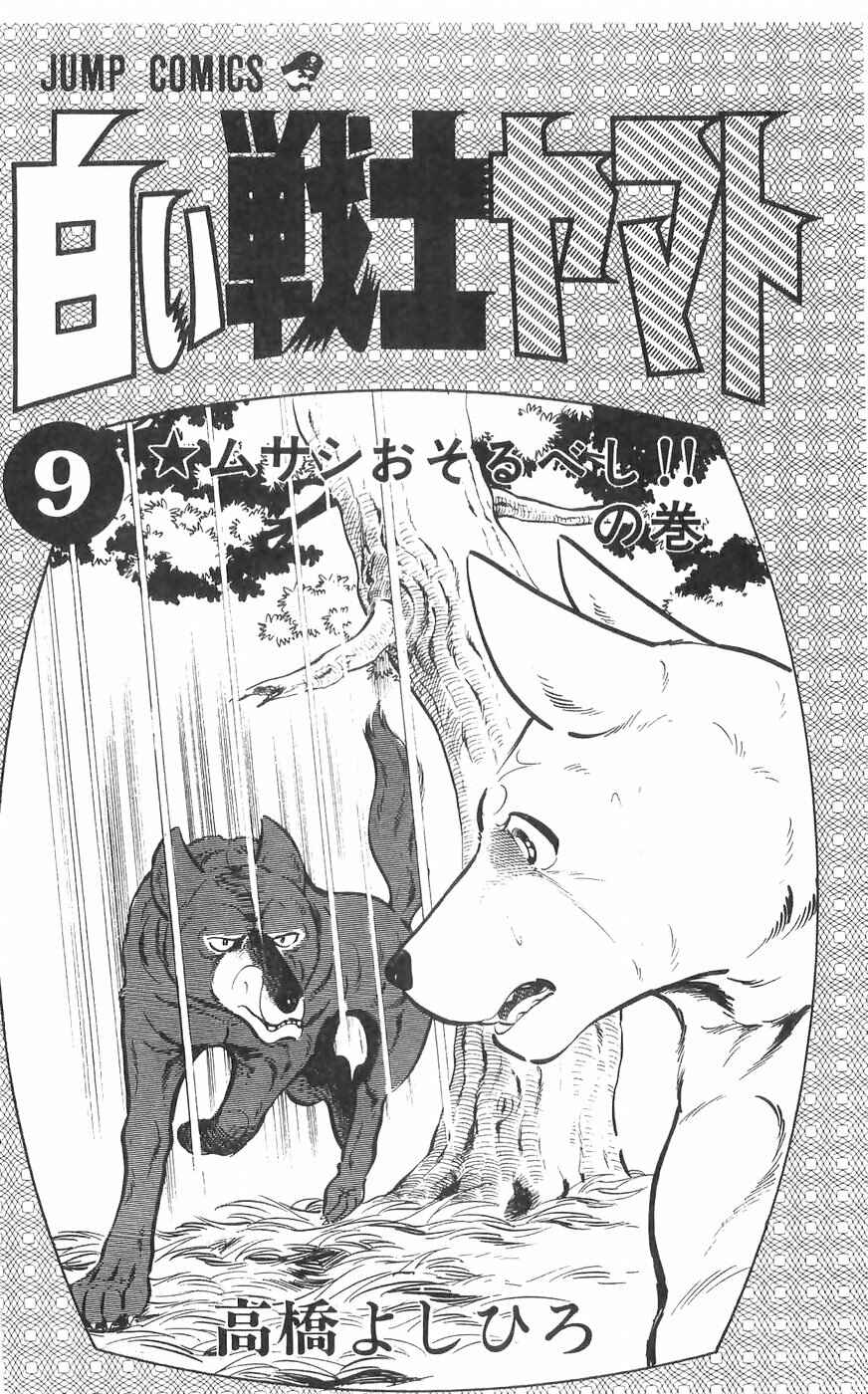 Page 3 Chapter 34 Yamato the White Fighter