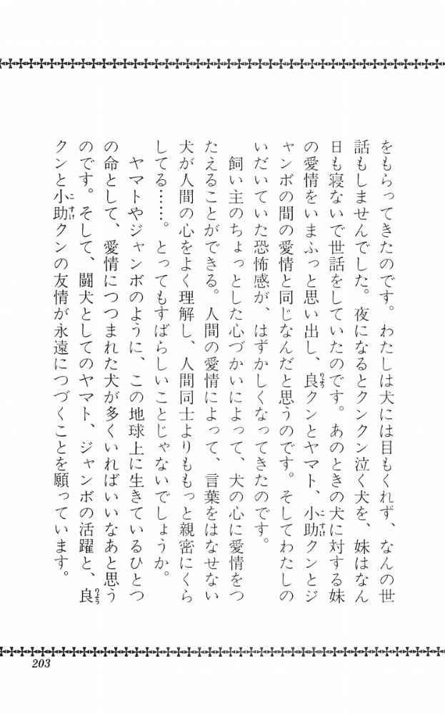 Page 22 Chapter 17 Yamato the White Fighter