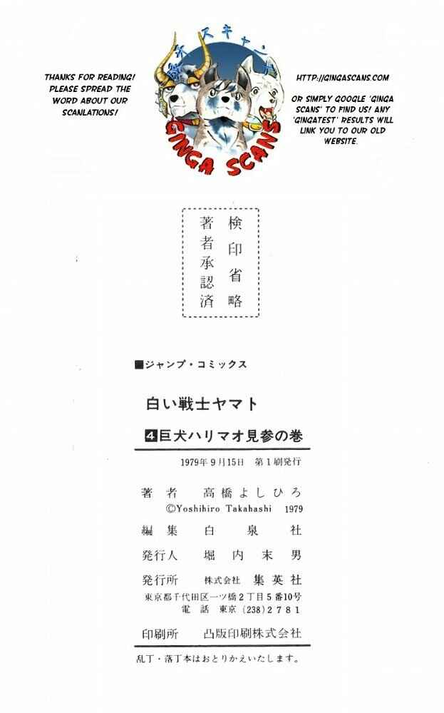 Page 24 Chapter 17 Yamato the White Fighter