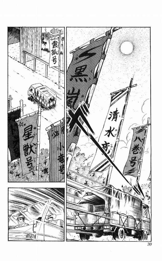 Page 29 Chapter 14 Yamato the White Fighter