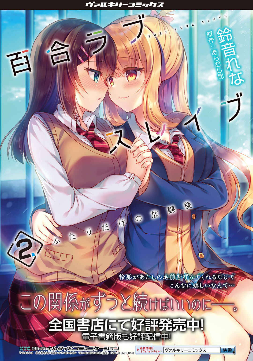 Page 35 Chapter 16 Yuri Love Slave - Futari dake no Houkago