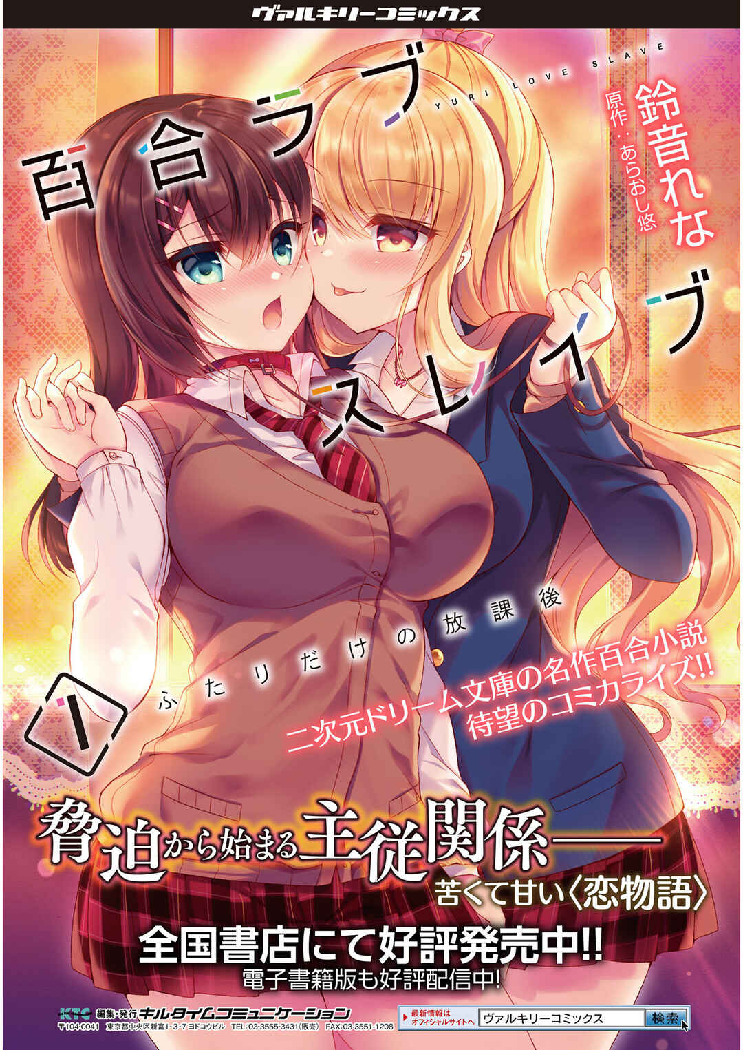 Page 31 Chapter 8 Yuri Love Slave - Futari dake no Houkago