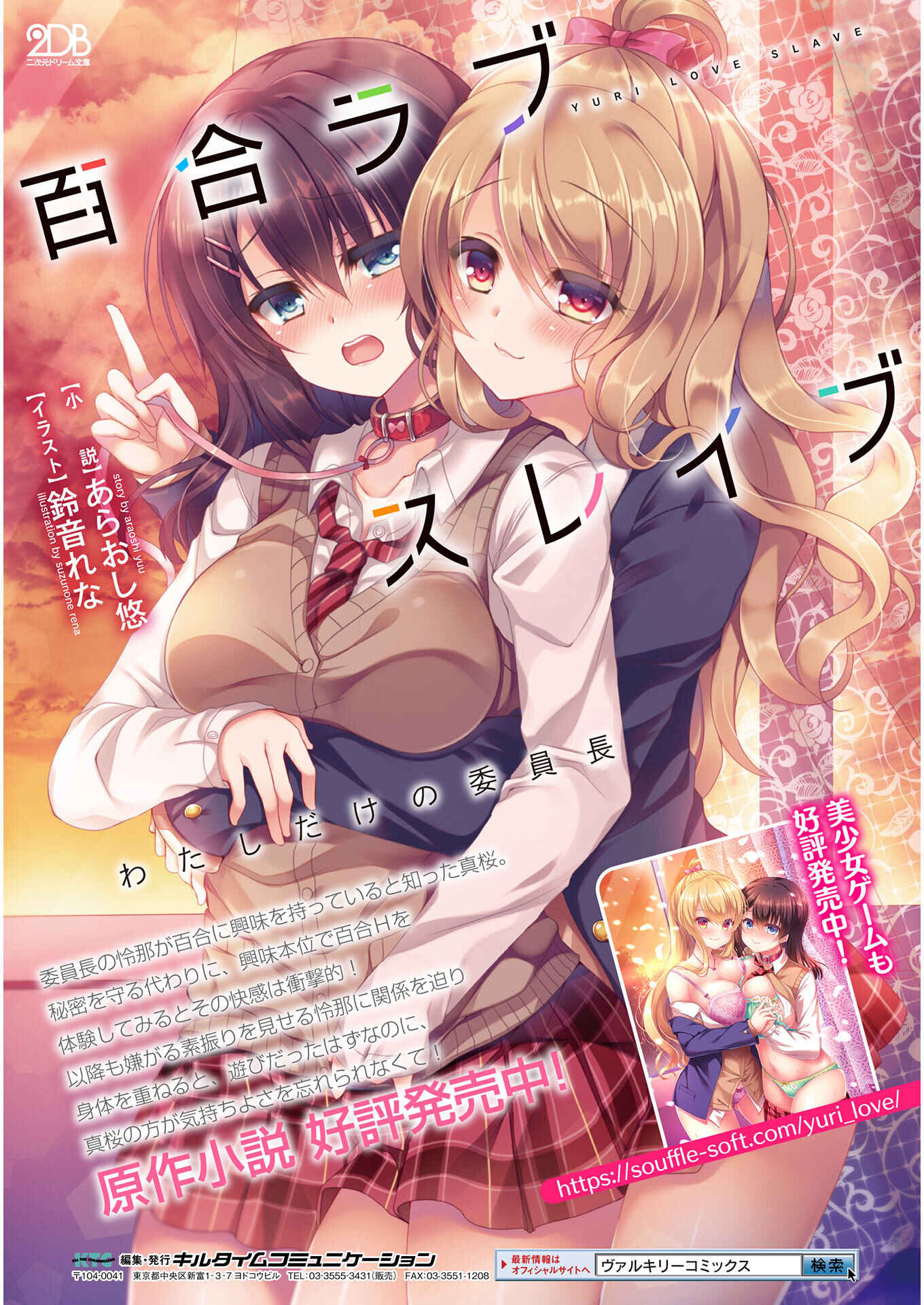 Page 1 Chapter 5 Yuri Love Slave - Futari dake no Houkago