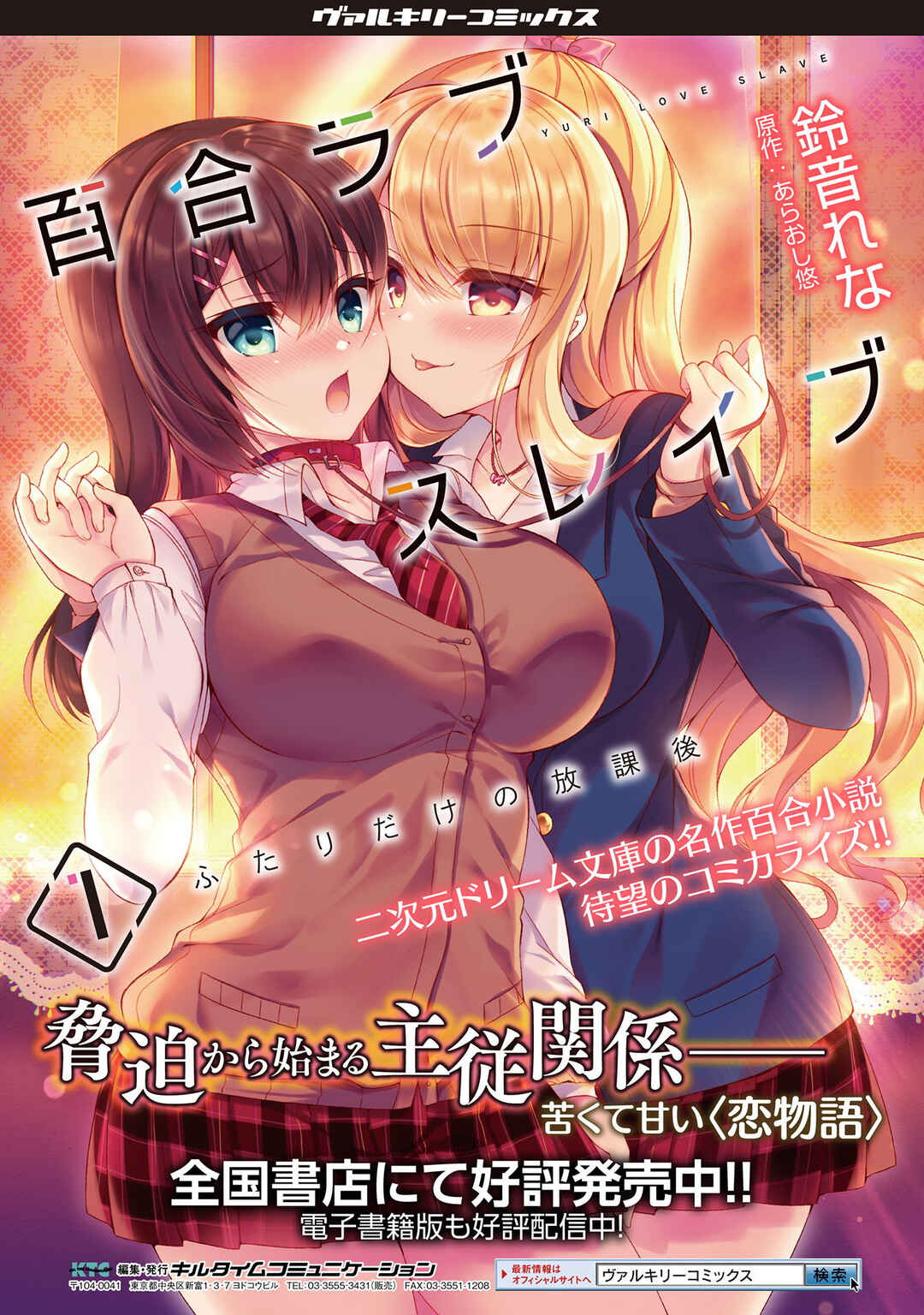 Page 23 Chapter 10 Yuri Love Slave - Futari dake no Houkago