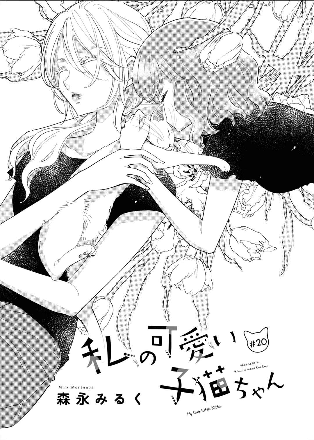 Page 1 Chapter 20 My Cute Little Kitten