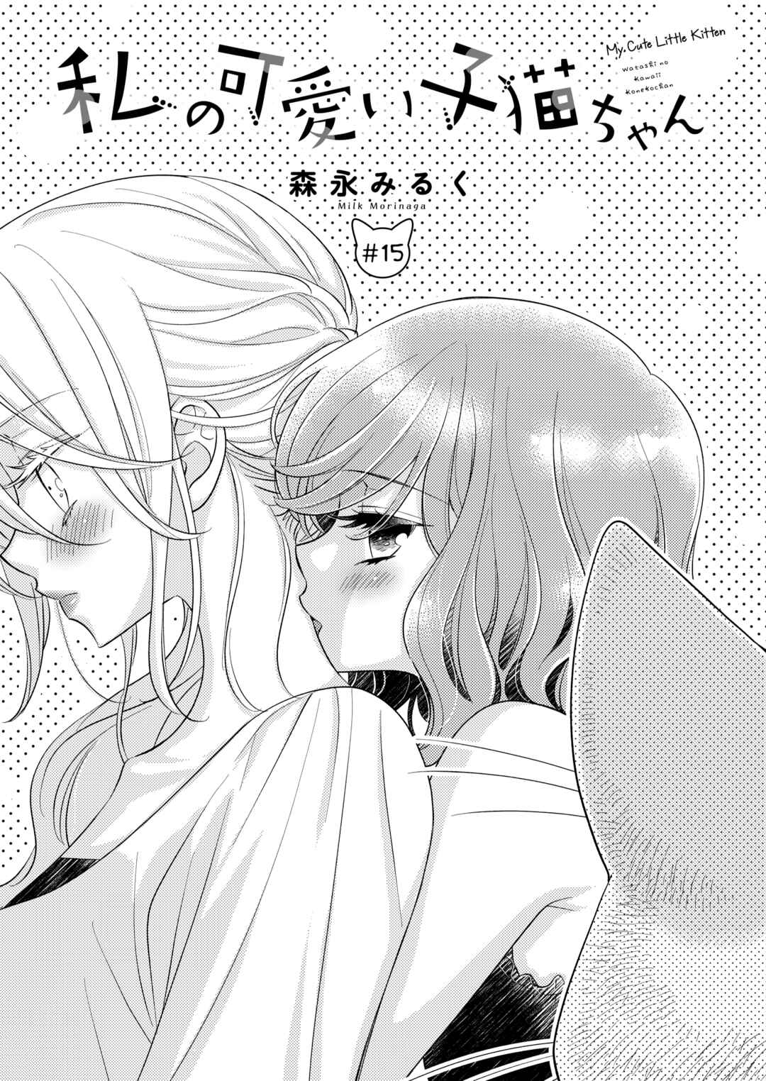 Page 3 Chapter 15 My Cute Little Kitten