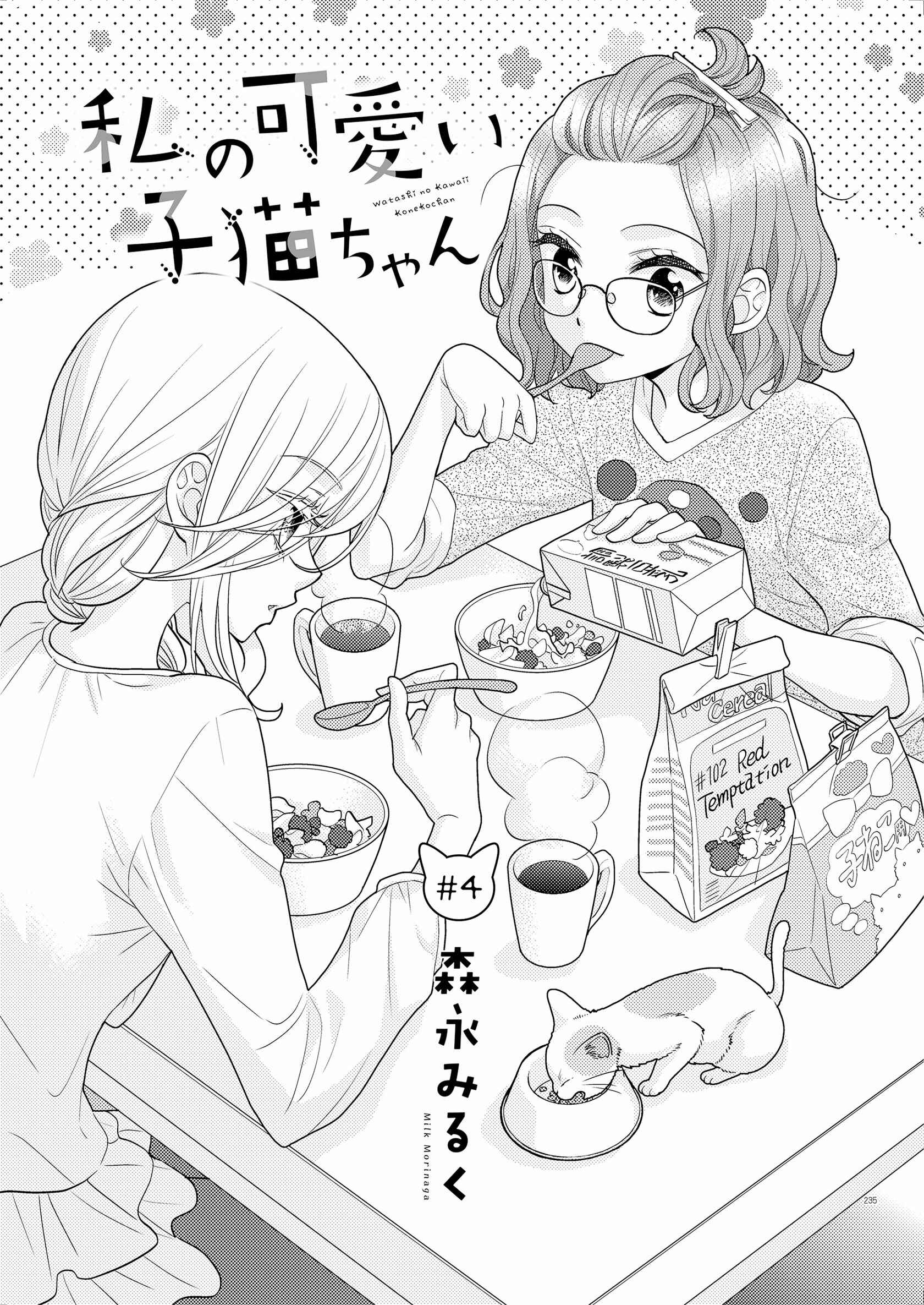 Page 1 Chapter 4 My Cute Little Kitten
