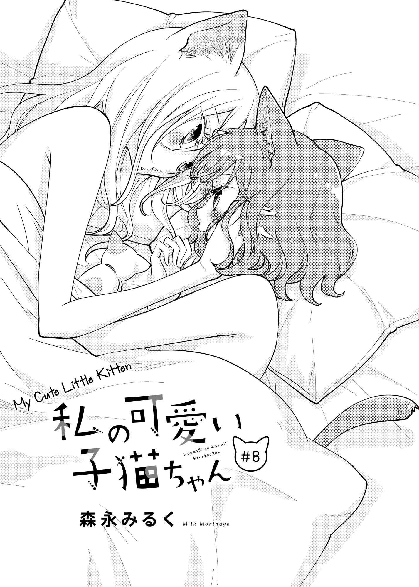 Page 2 Chapter 8 My Cute Little Kitten