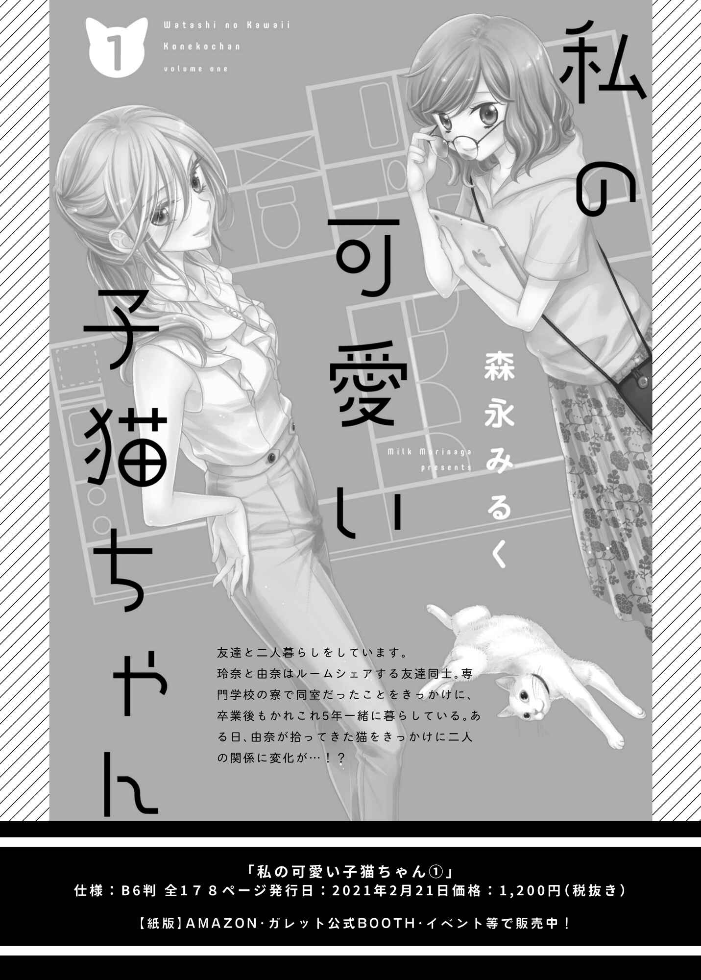 Page 1 Chapter 12 My Cute Little Kitten