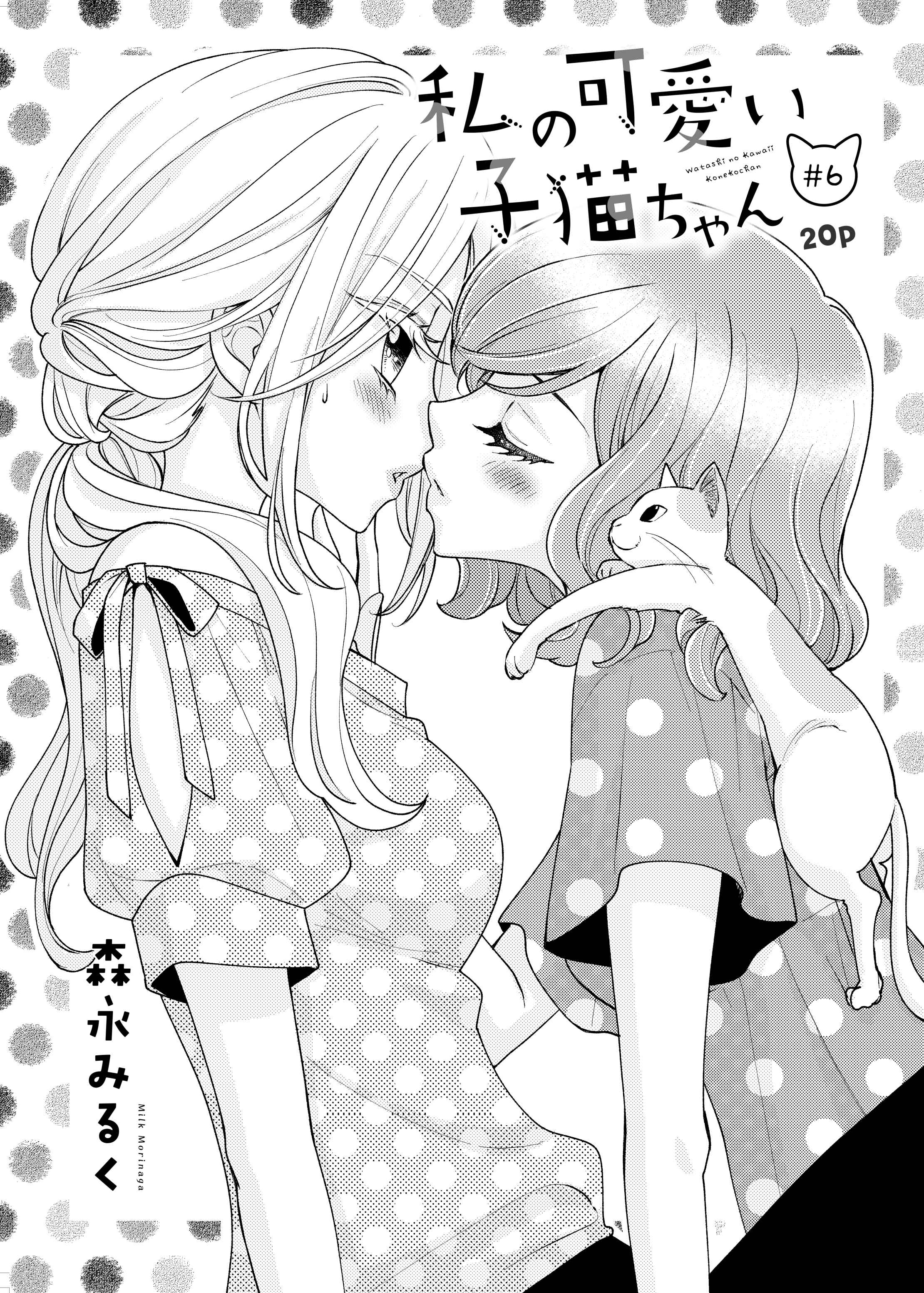 Page 1 Chapter 6 My Cute Little Kitten