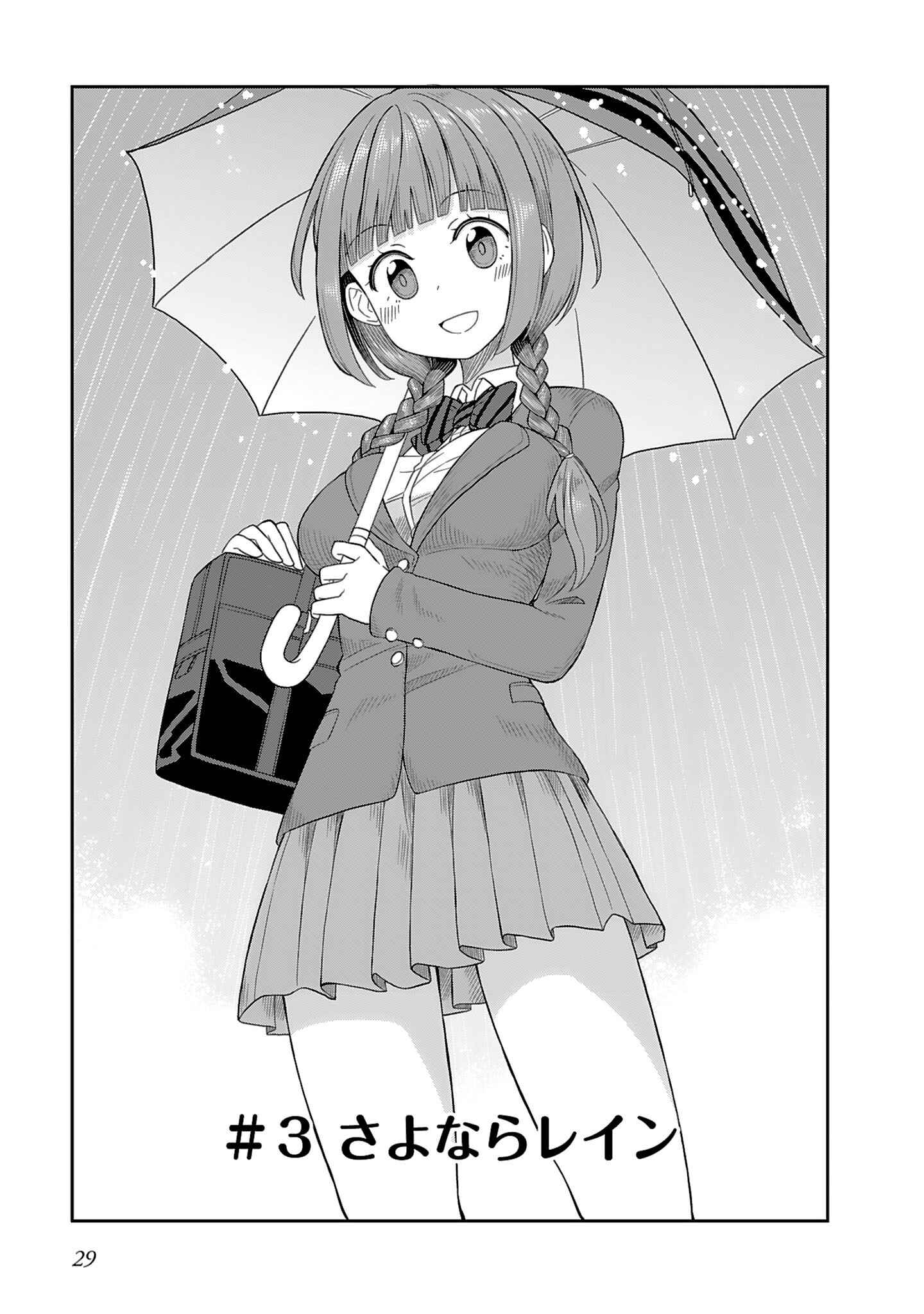 Page 1 Chapter 3 Hinomoto Sanshimai wa Kamatte Hoshii