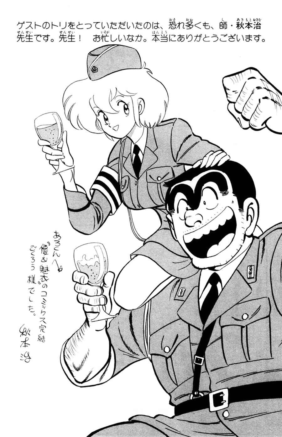 Page 31 Chapter 48 Yuu & Mii