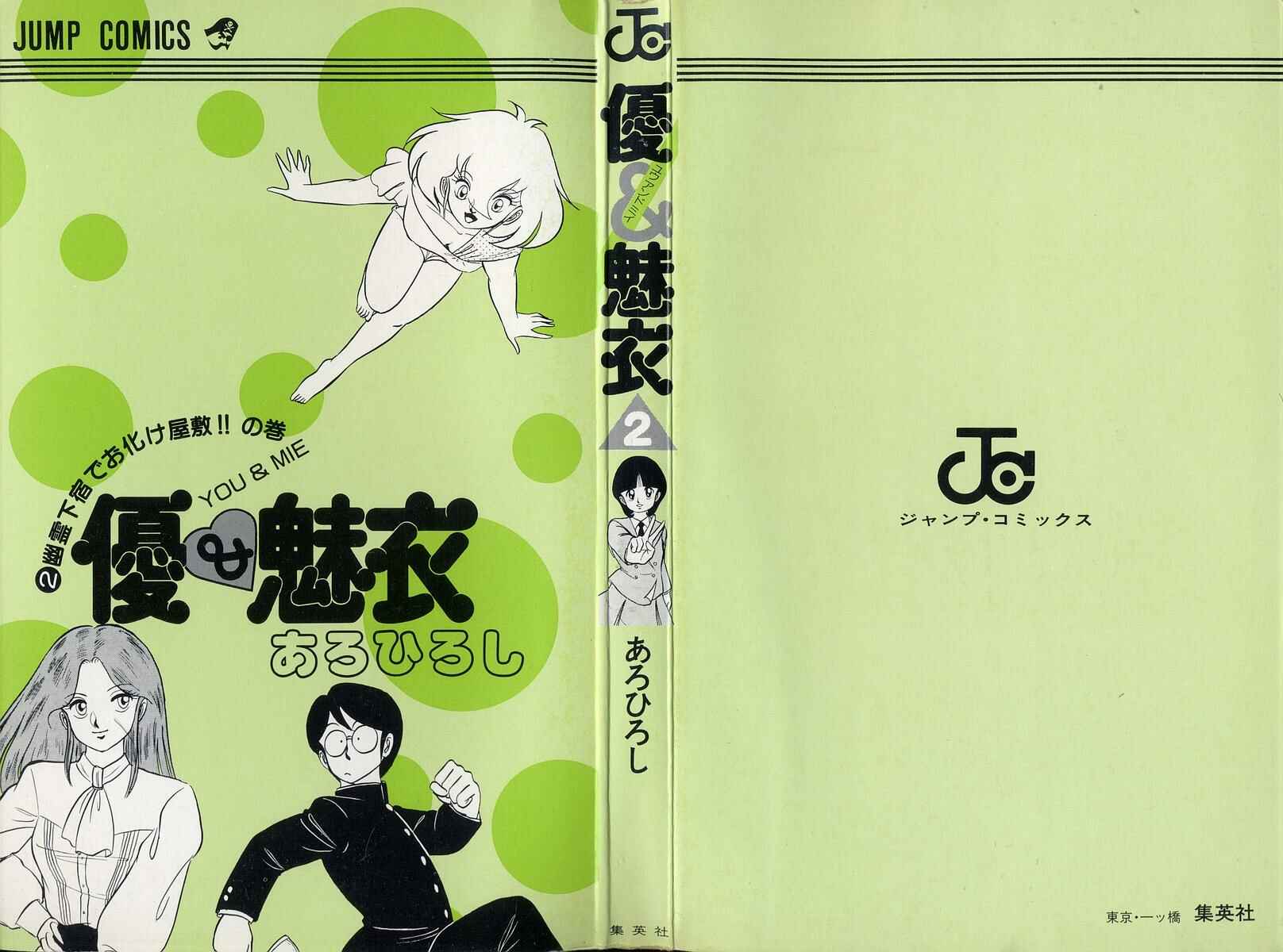 Page 3 Chapter 7 Yuu & Mii