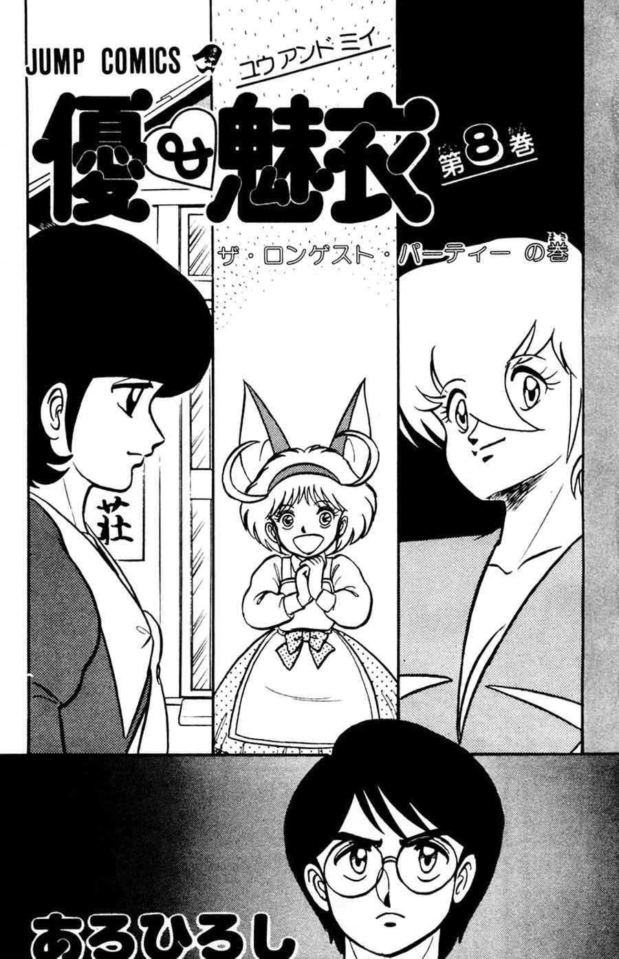 Page 5 Chapter 44 Yuu & Mii