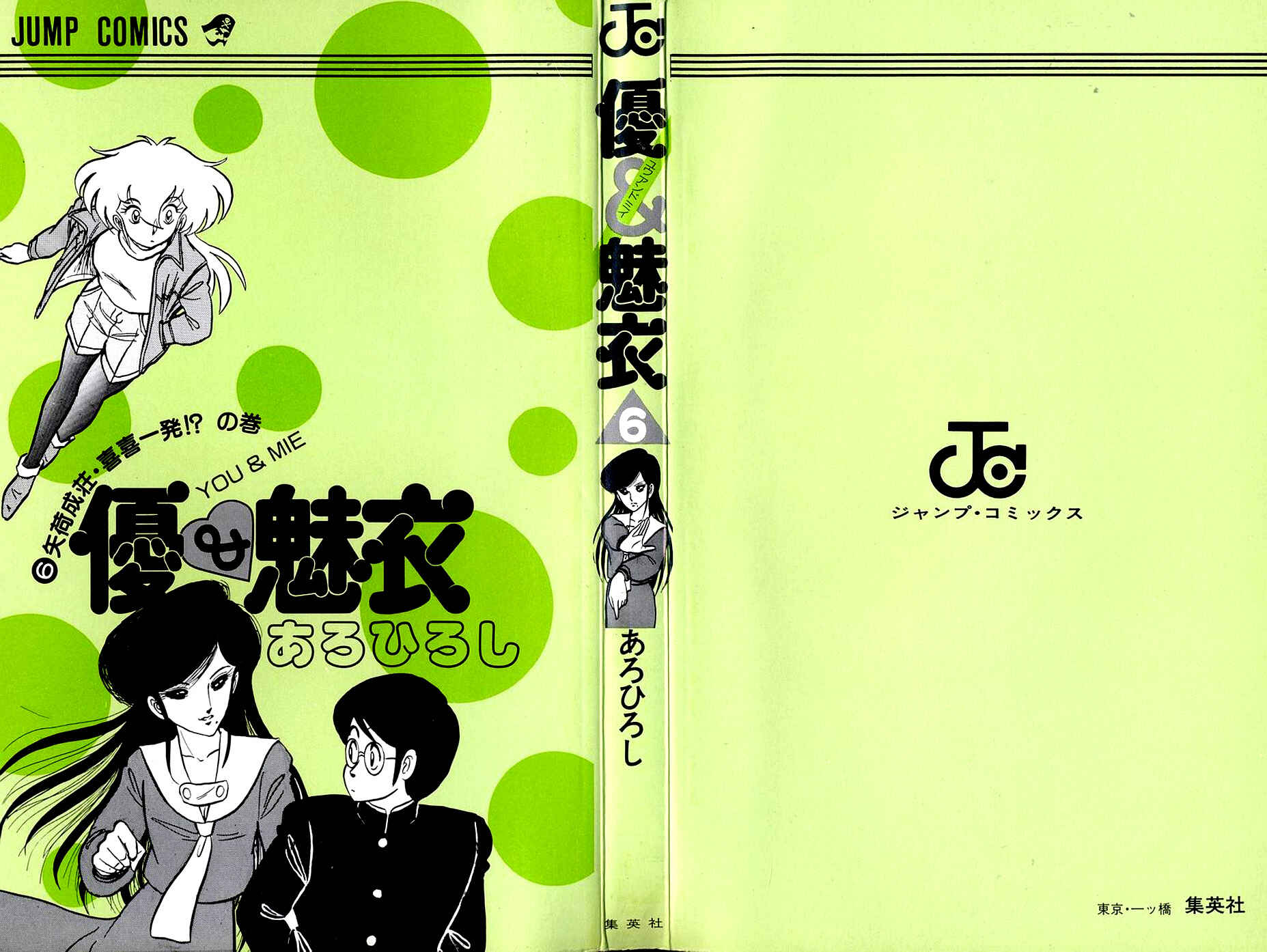 Page 3 Chapter 31 Yuu & Mii