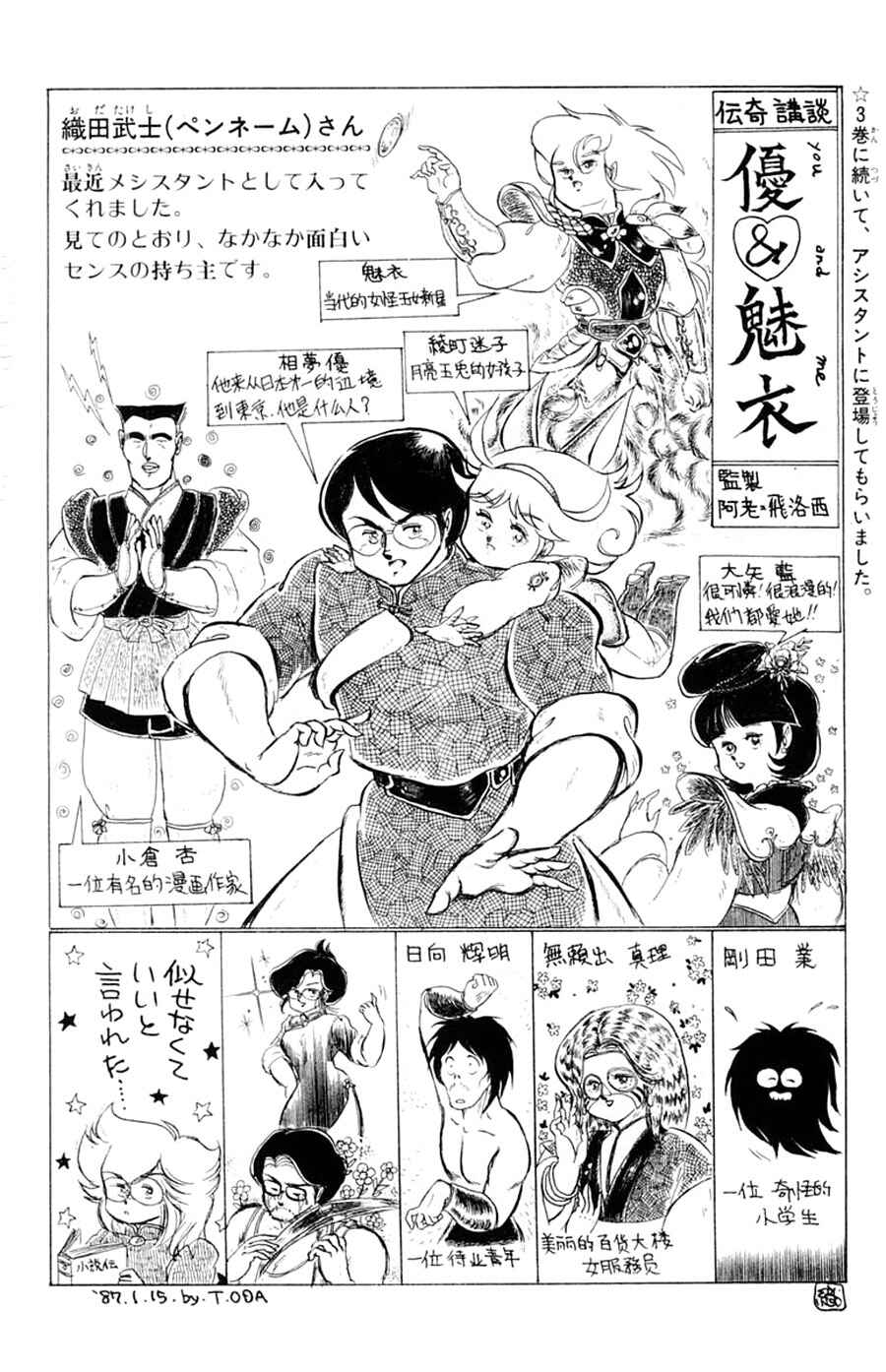 Page 37 Chapter 19 Yuu & Mii