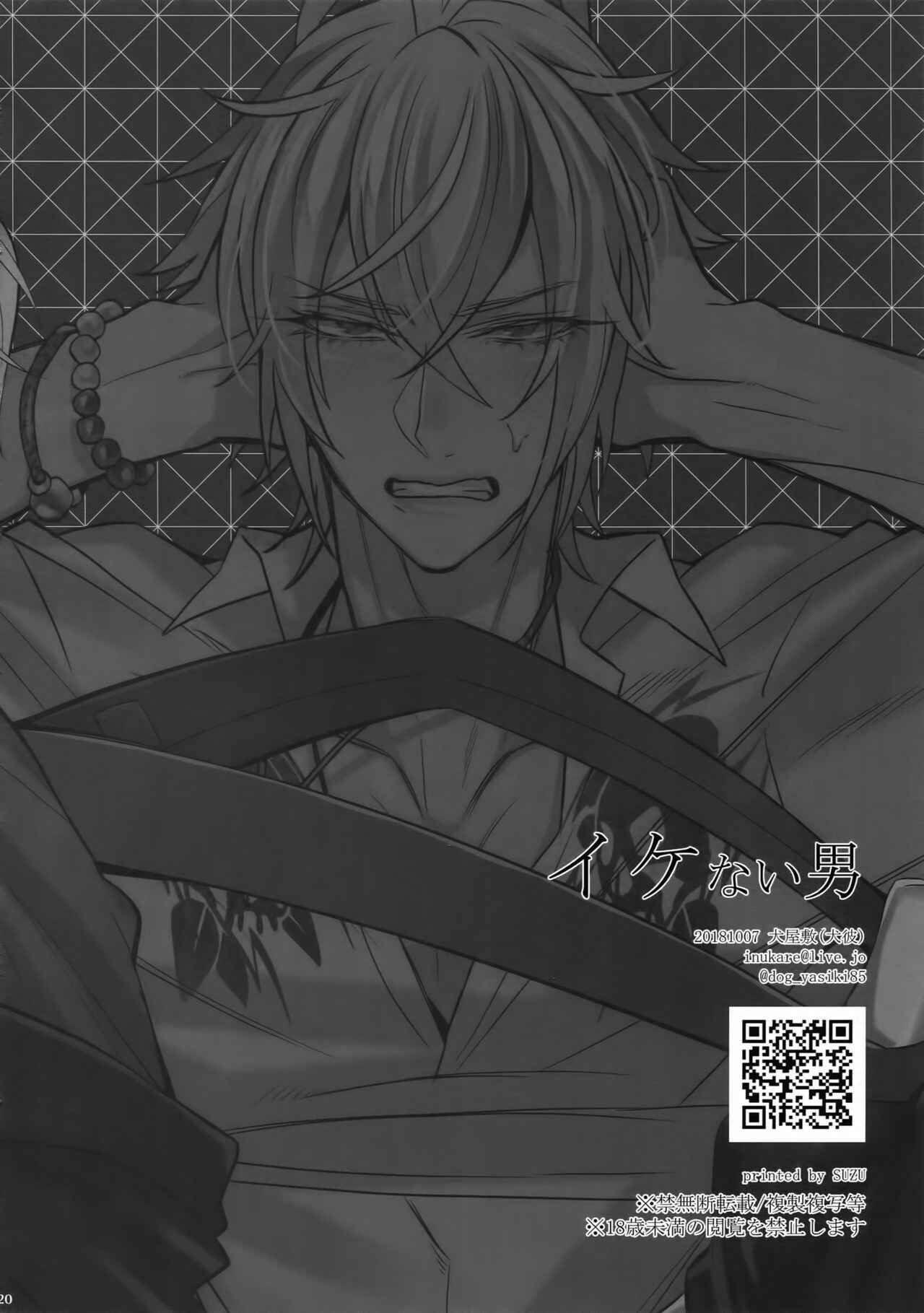 Page 19 Chapter Unknown_f9c9 Hypnosis Mic - Ikenai Otoko (Doujinshi)