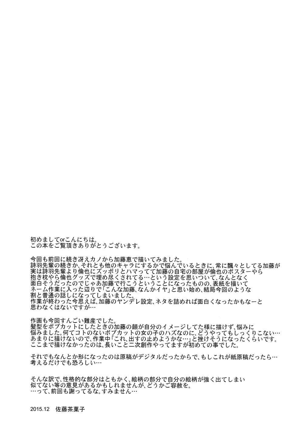 Page 24 Chapter 2 Saenai Heroine no Sodate-kata Fanbook Series by G-SCAN CORP.