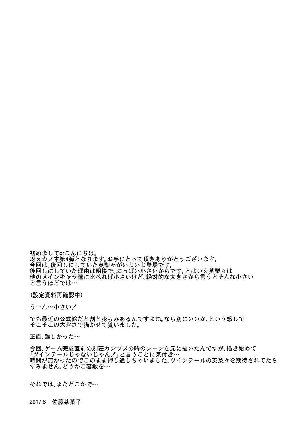 Page 24 Chapter 4 Saenai Heroine no Sodate-kata Fanbook Series by G-SCAN CORP.