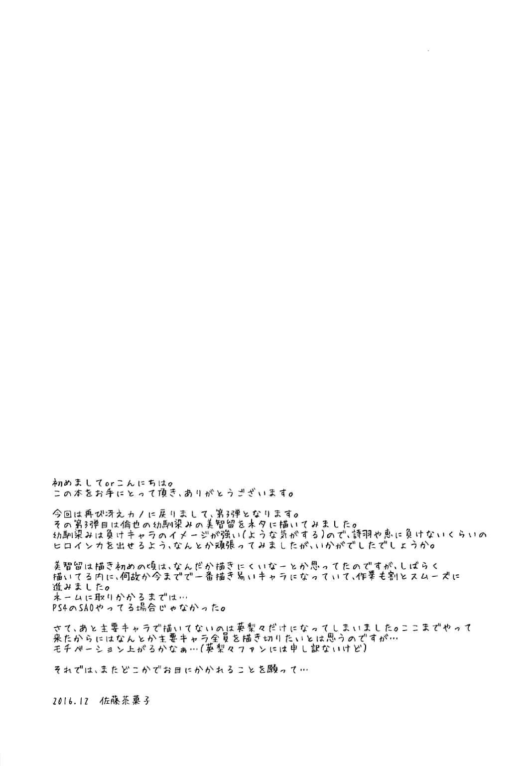 Page 24 Chapter 3 Saenai Heroine no Sodate-kata Fanbook Series by G-SCAN CORP.