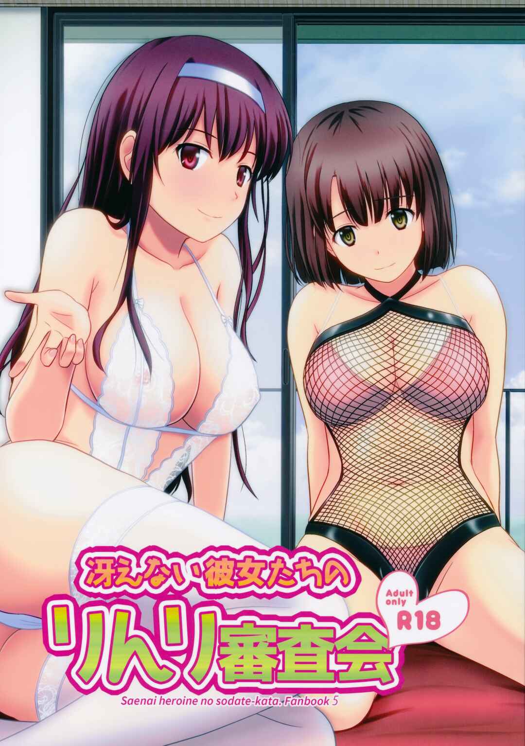 Page 1 Chapter 5 Saenai Heroine no Sodate-kata Fanbook Series by G-SCAN CORP.