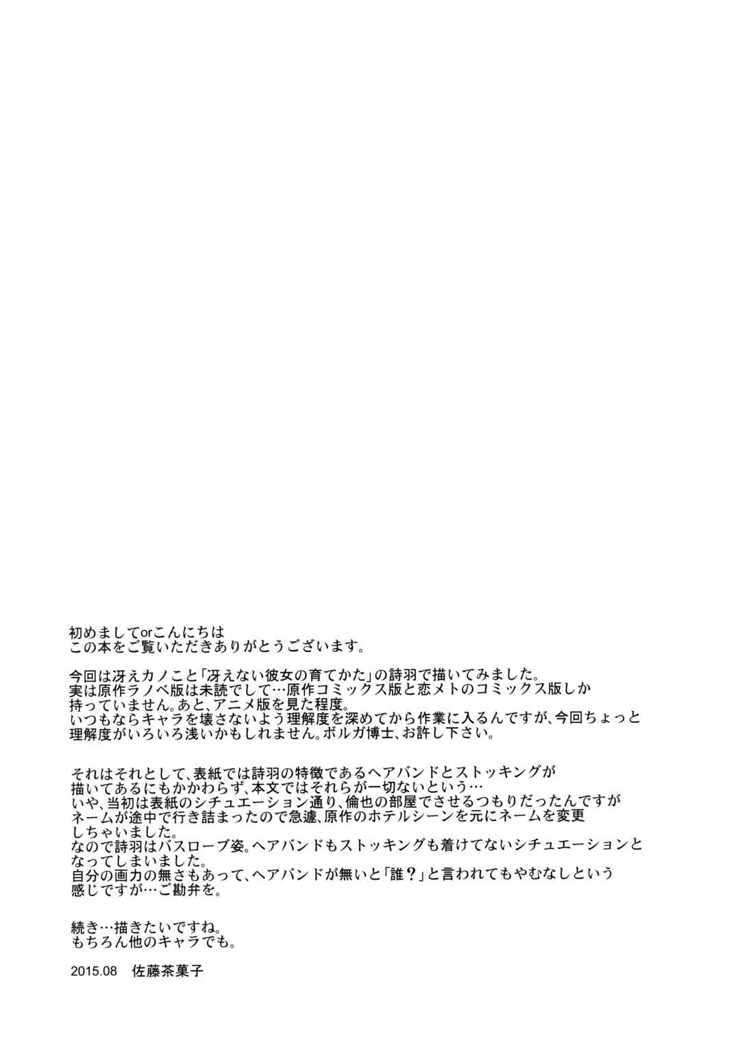 Page 25 Chapter 1 Saenai Heroine no Sodate-kata Fanbook Series by G-SCAN CORP.