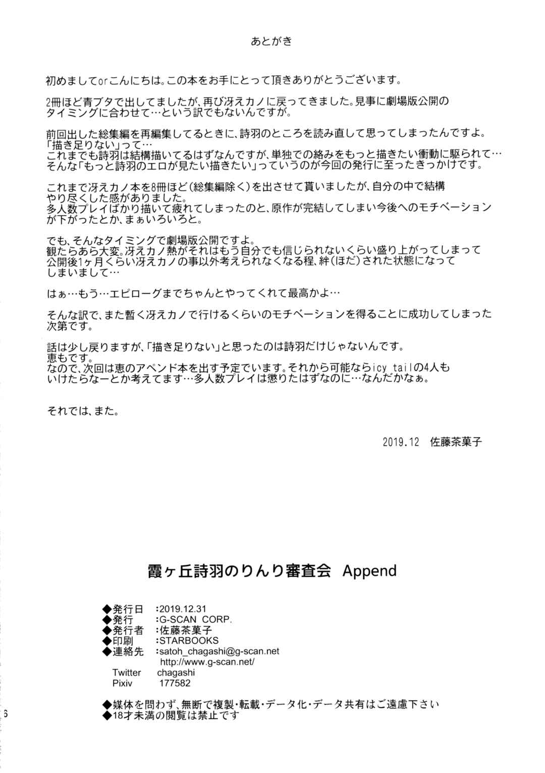 Page 26 Chapter 9 Saenai Heroine no Sodate-kata Fanbook Series by G-SCAN CORP.