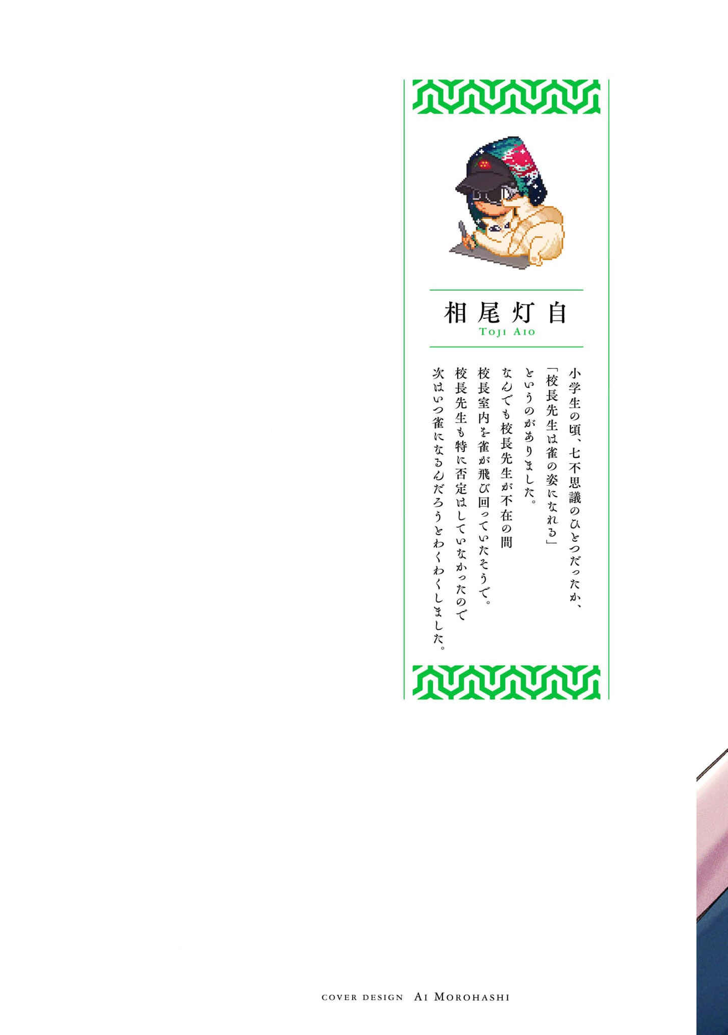 Page 2 Chapter 2.2 Junkyouju: Takatsuki Akira no Suisatsu