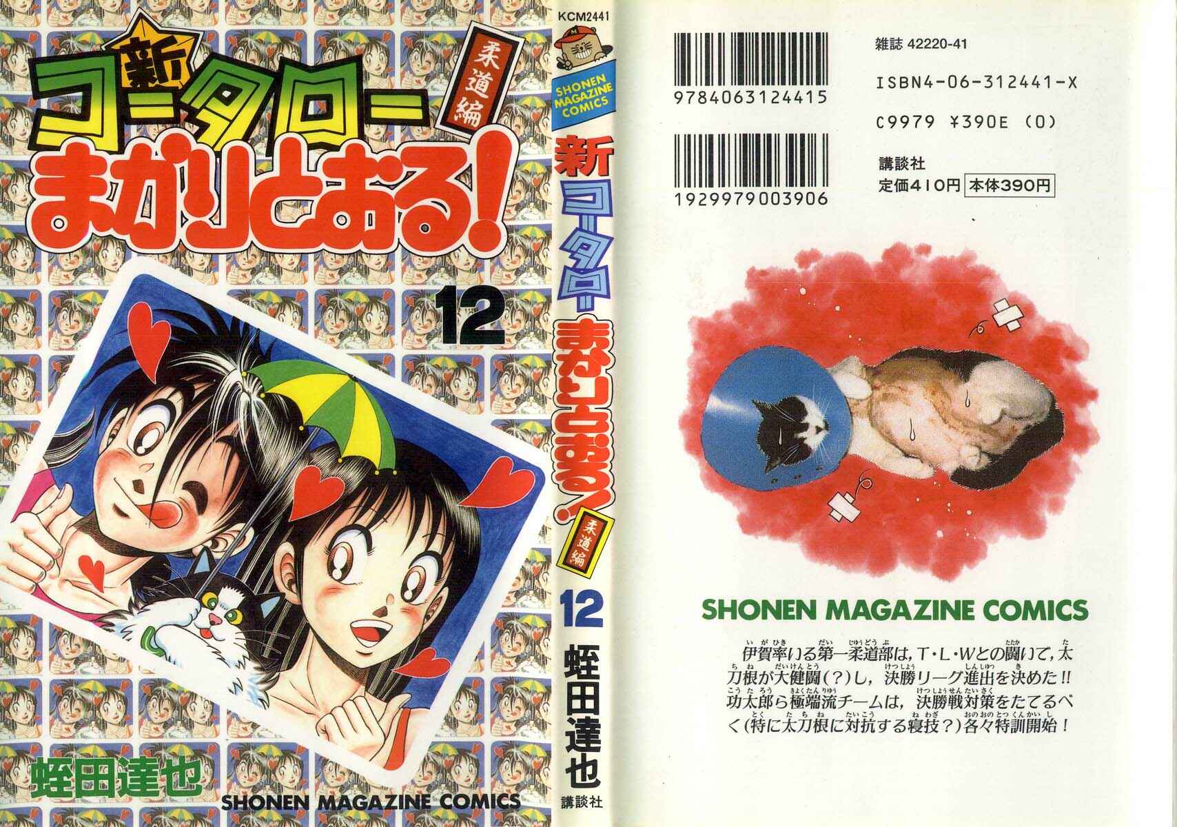 Page 3 Chapter 1 Shin Kotaro Makaritoru! Juudouhen