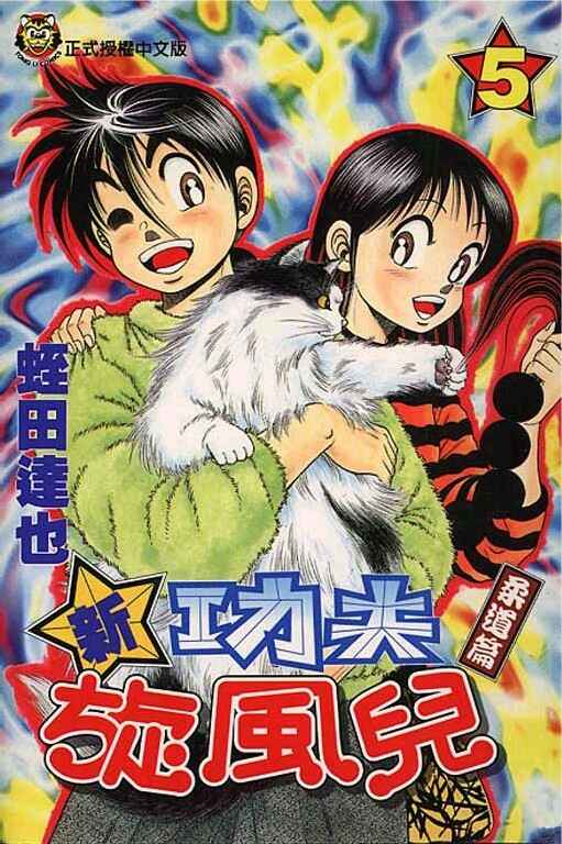 Page 1 Chapter 18 Shin Kotaro Makaritoru! Juudouhen