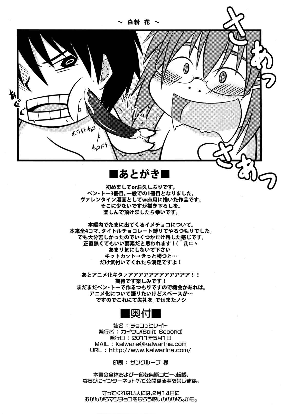 Page 25 Chapter Unknown_fc15 Ben-to - CHOCO tto LATE. (Doujinshi)