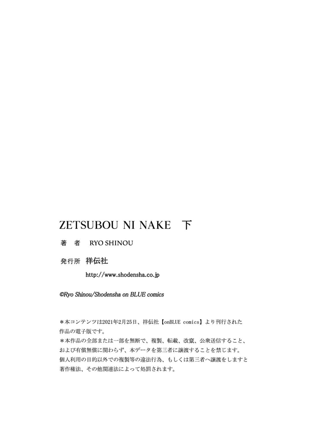 Page 8 Chapter 13.5 Zetsubou ni Nake