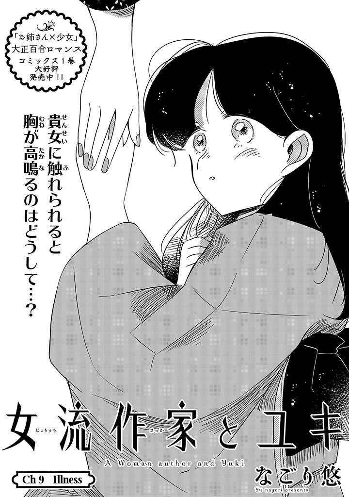 Page 1 Chapter 9 Yuki and the Authoress
