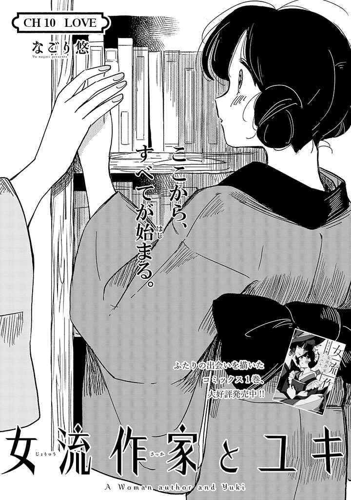 Page 2 Chapter 10 Yuki and the Authoress