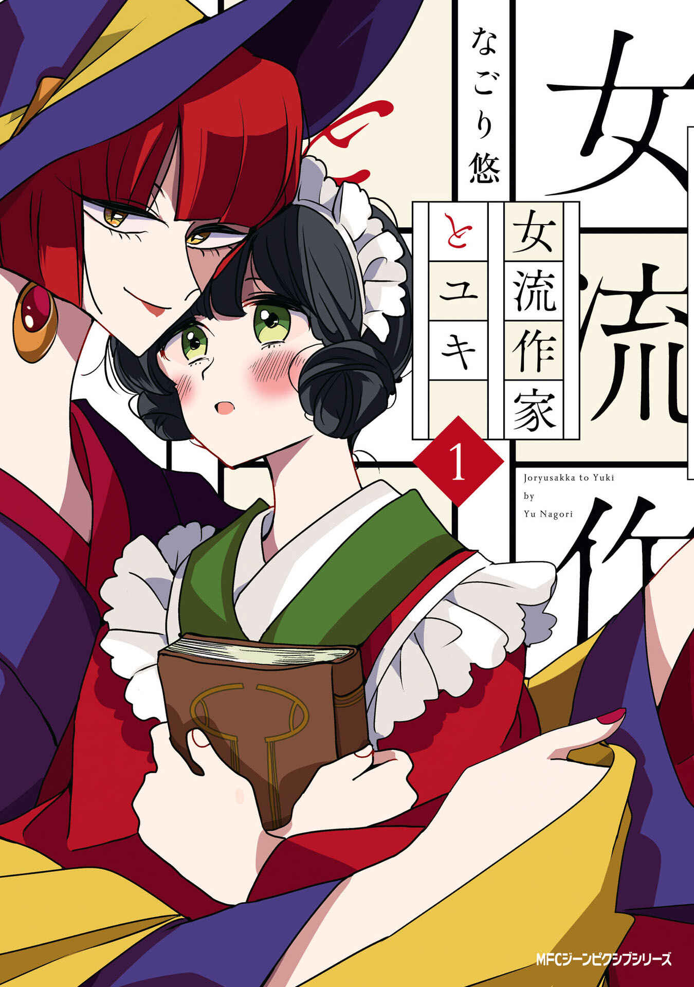 Page 1 Chapter 1 Yuki and the Authoress