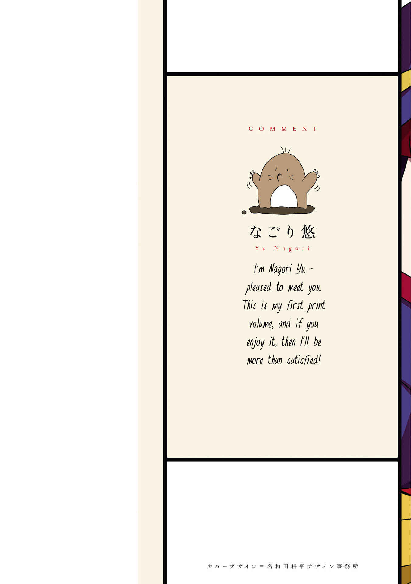 Page 2 Chapter 1 Yuki and the Authoress