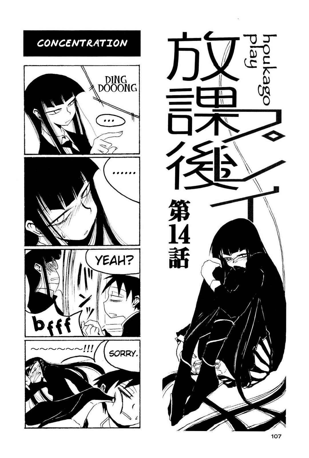 Page 1 Chapter 14 Houkago Play