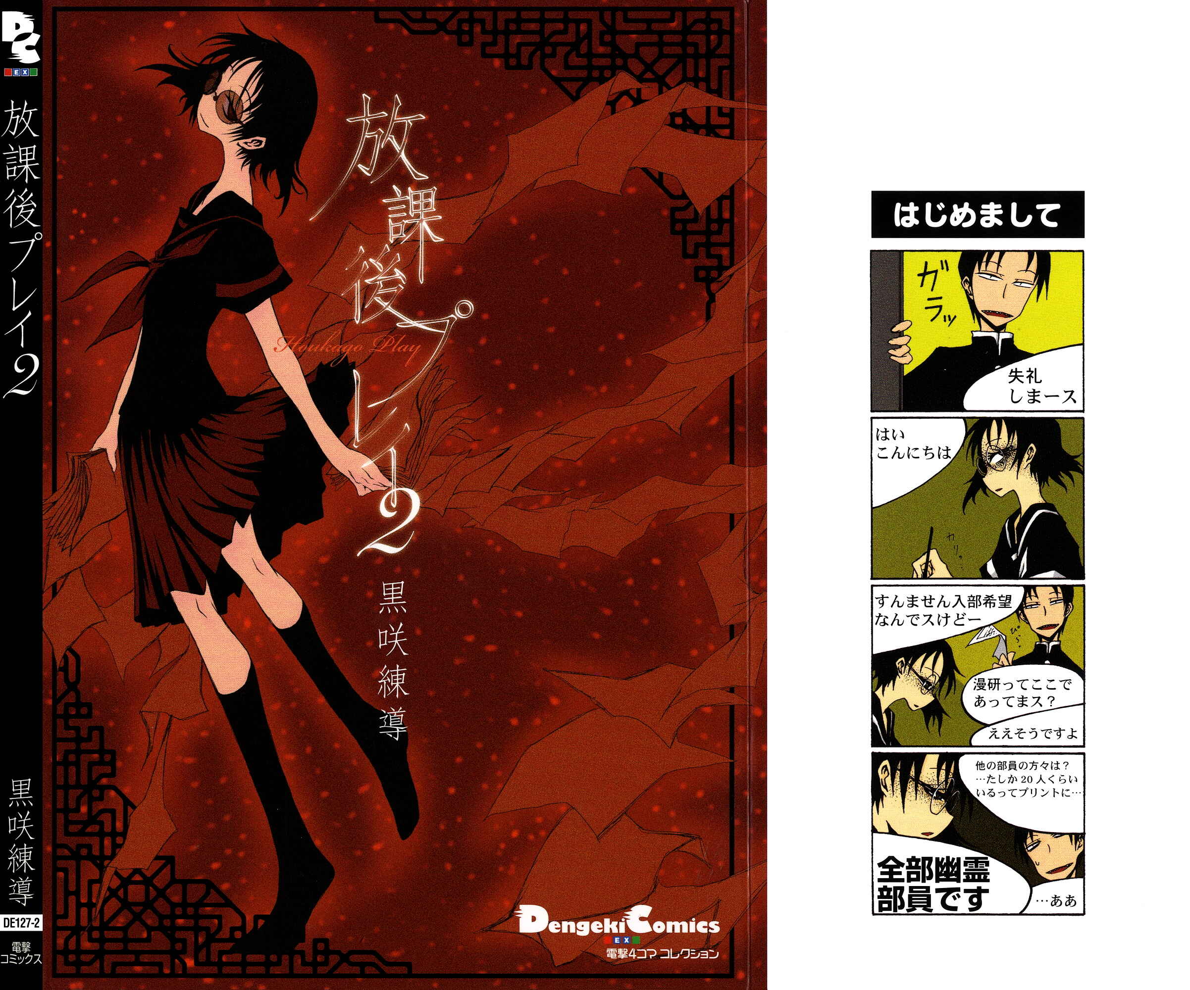 Page 2 Chapter 16.5 Houkago Play