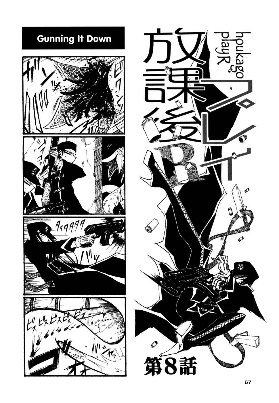 Page 1 Chapter 53 Houkago Play