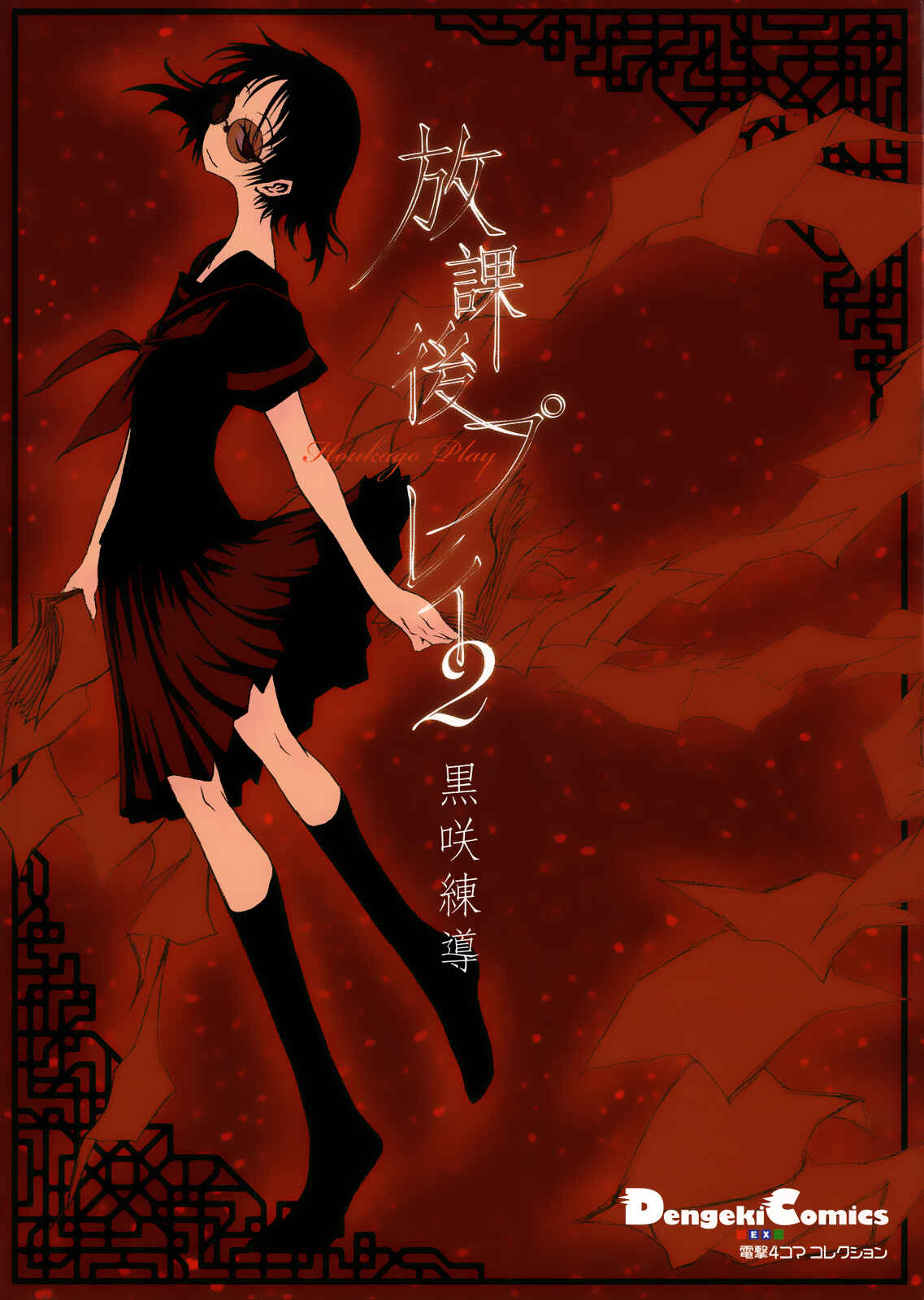 Page 16 Chapter 30 Houkago Play