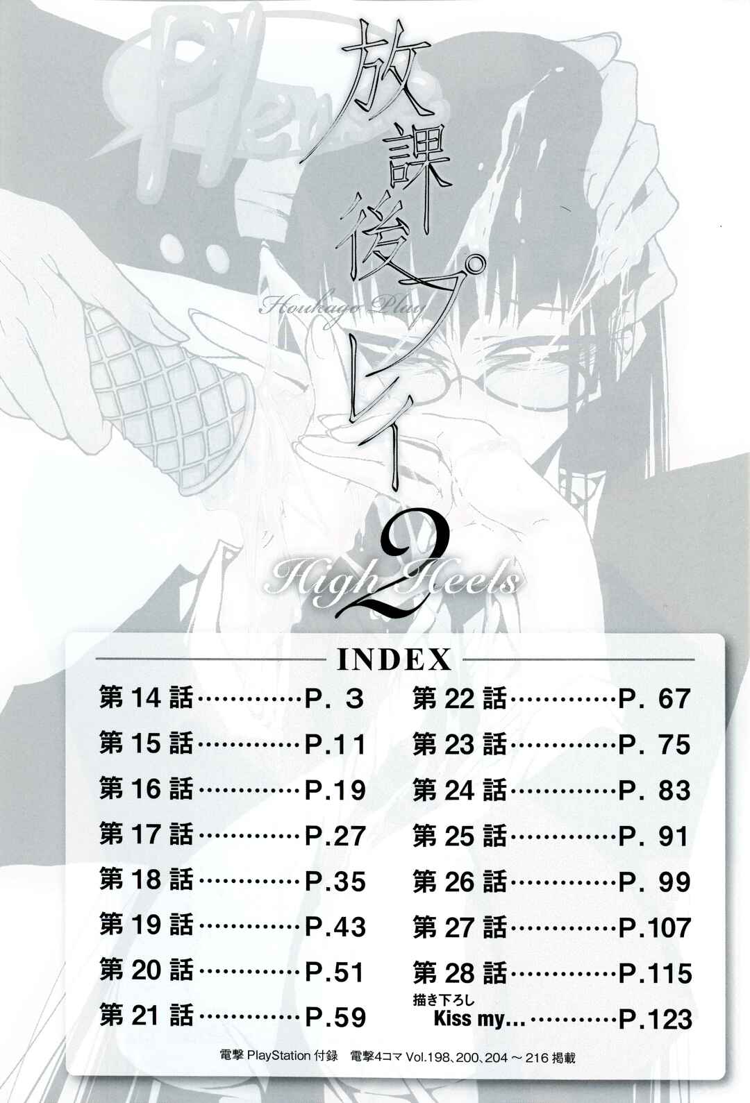 Page 3 Chapter 90 Houkago Play