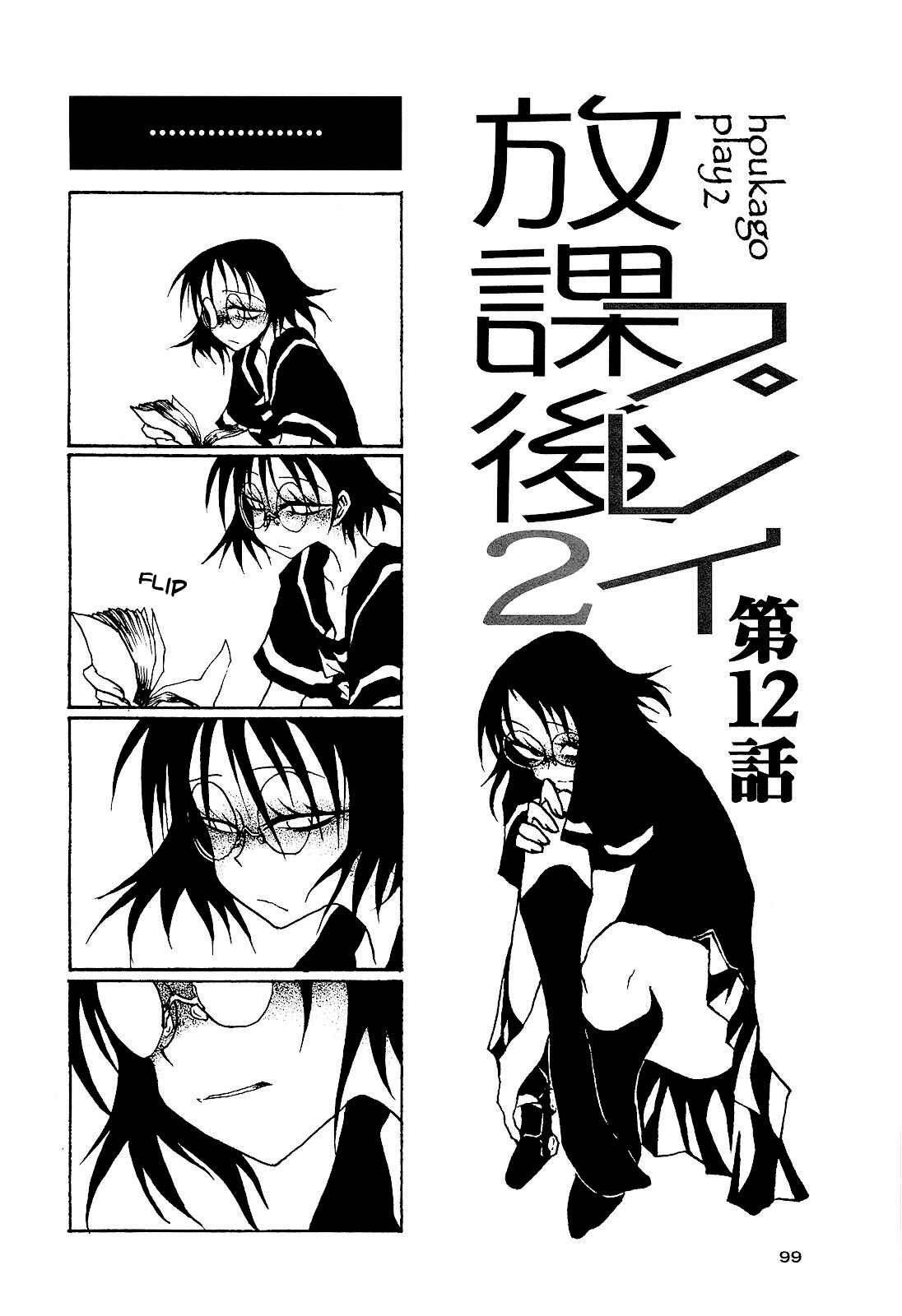 Page 1 Chapter 28 Houkago Play