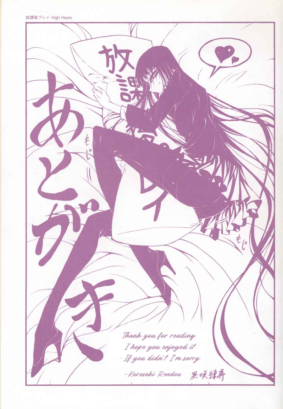 Page 17 Chapter 73 Houkago Play