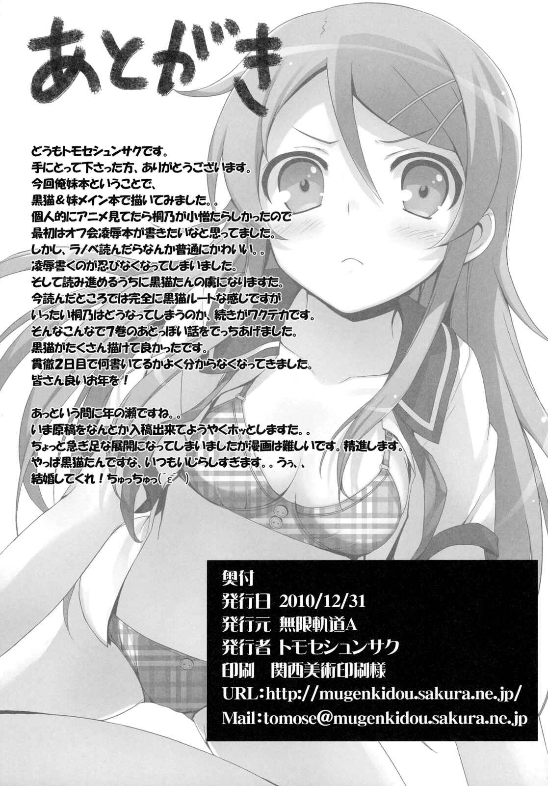 Page 25 Chapter Unknown_4ad7 Ore no Imouto ga Konna ni Kawaii Wake ga Nai - My Little Sister is! Kuroneko is!! (Doujinshi)