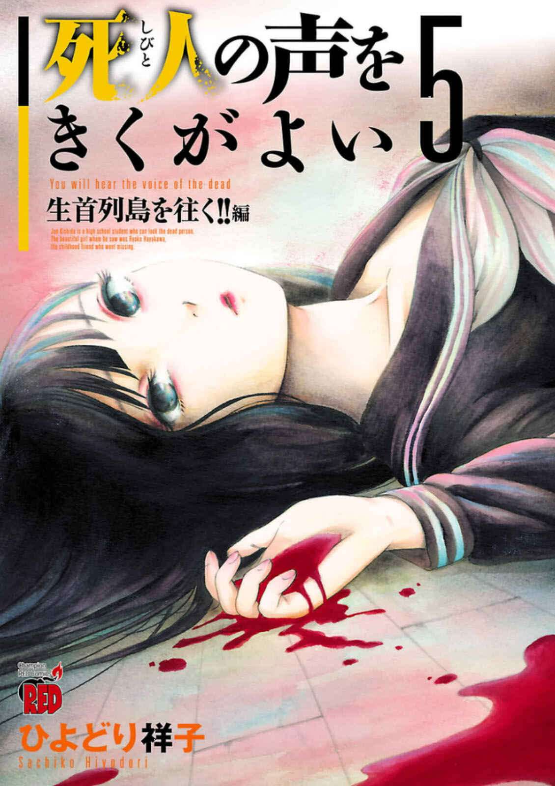 Page 1 Chapter 28 Shibito no Koe wo Kiku ga Yoi