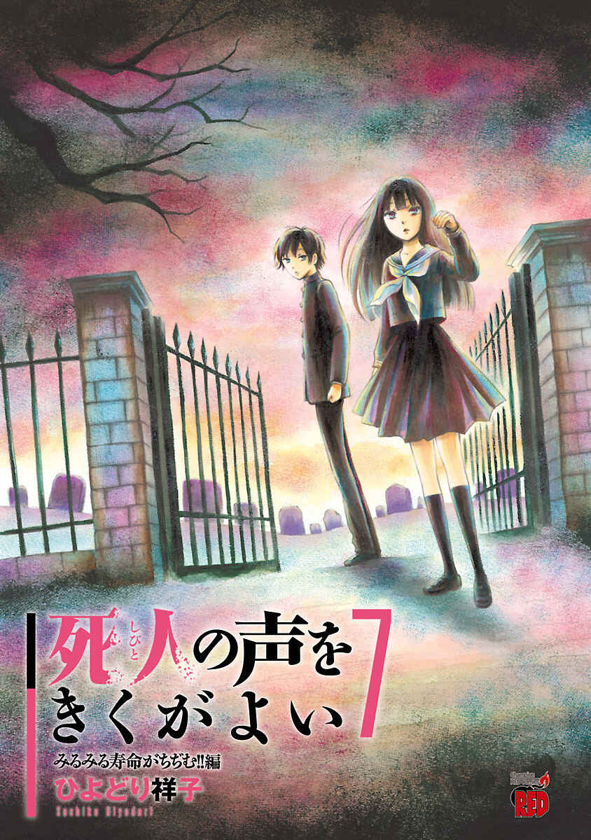 Page 2 Chapter 40 Shibito no Koe wo Kiku ga Yoi