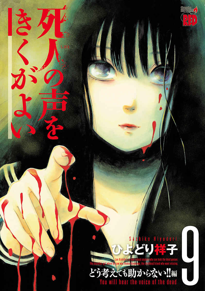 Page 1 Chapter 52 Shibito no Koe wo Kiku ga Yoi