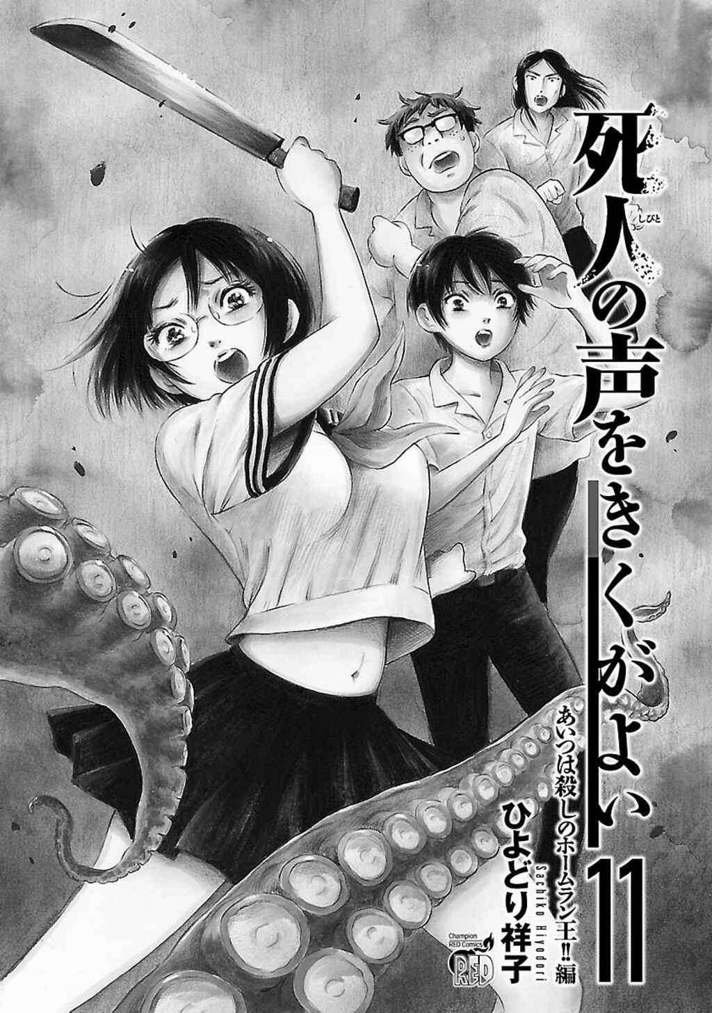 Page 2 Chapter 64 Shibito no Koe wo Kiku ga Yoi